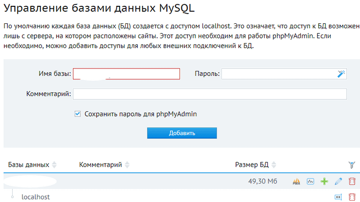 управление базой данных mysql